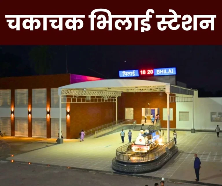Bhilai railway station's face changed with Rs 8.72 crores, these are the passenger facilities here