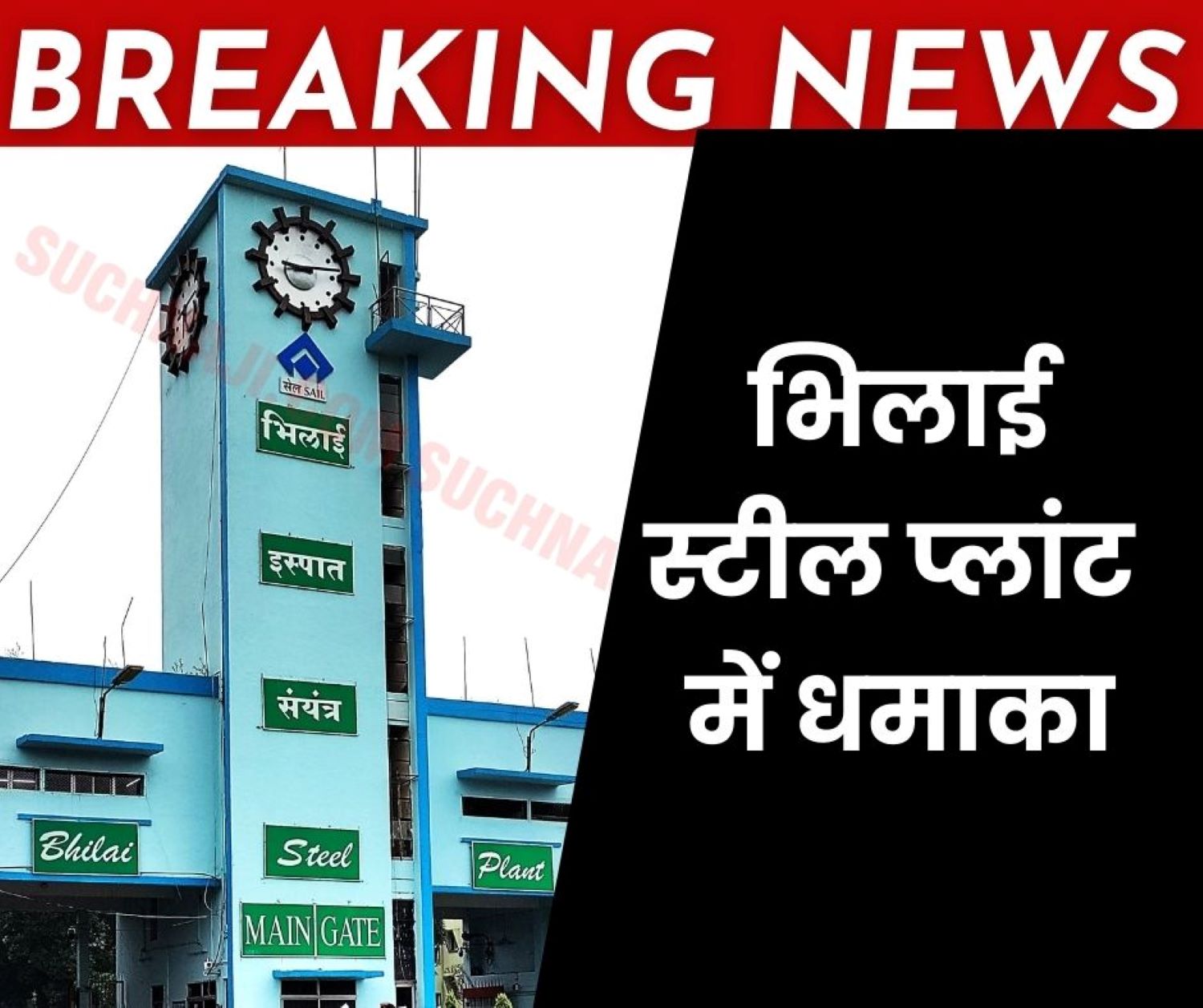 Big Breaking News: Explosion in Blast Furnace-5 of Bhilai Steel Plant, hot metal scattered outside, chaos