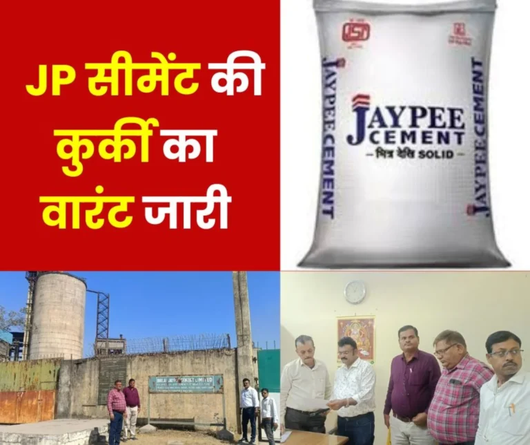 Big breaking news: Jaypee Cement did not deposit property tax of Rs 7 crore 82 lakh, attachment warrant issued