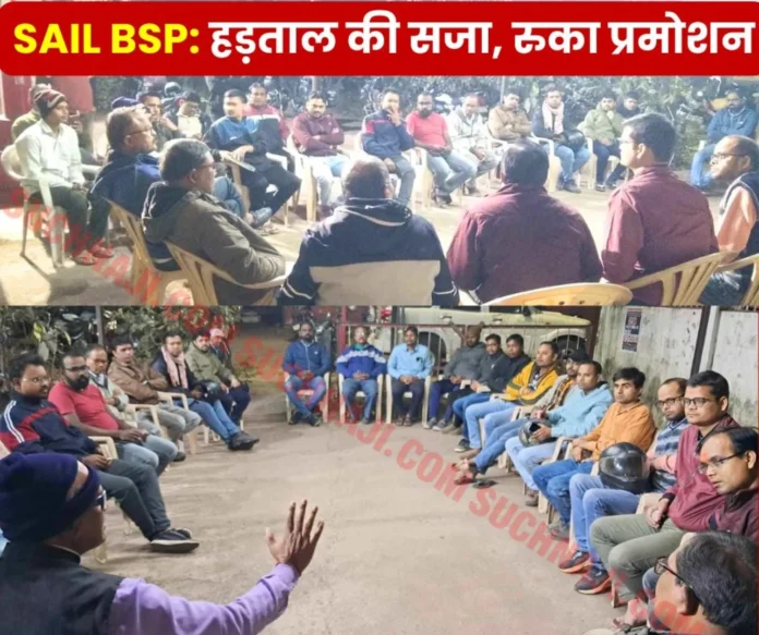 Big breaking news Promotion of striking employees at Bhilai Steel Plant stopped