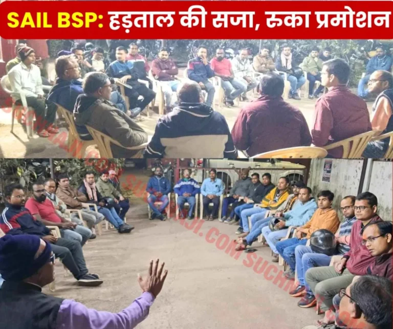 Big breaking news Promotion of striking employees at Bhilai Steel Plant stopped