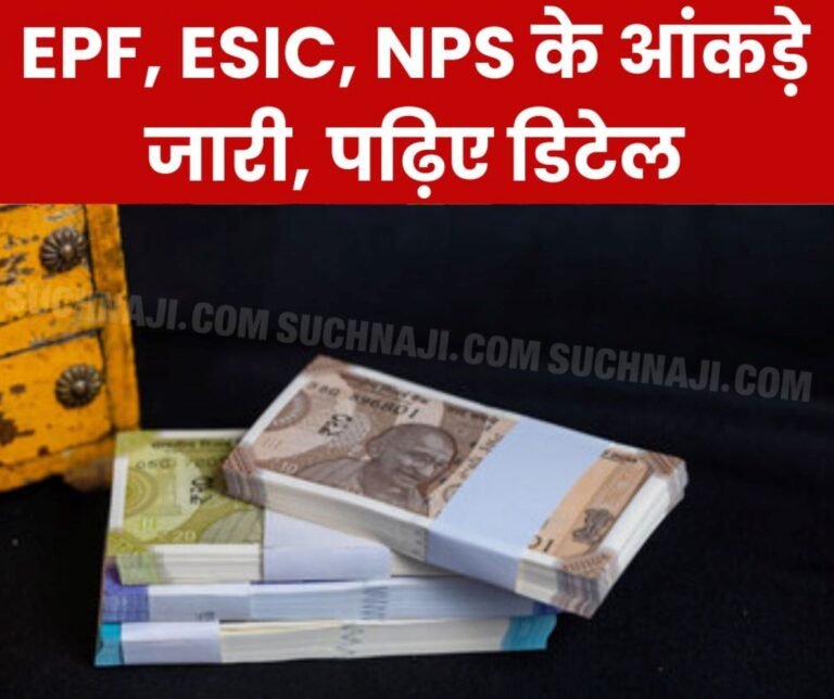 Big update on Employees' State Insurance Scheme, Employees' Provident Fund Scheme and NPS