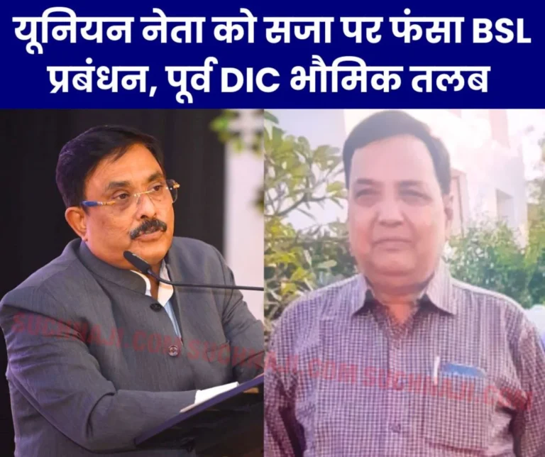 Bokaro Steel Plant BSL Management stuck on punishing union leader, Chief Judicial Magistrate summoned former DIC Atanu Bhowmik