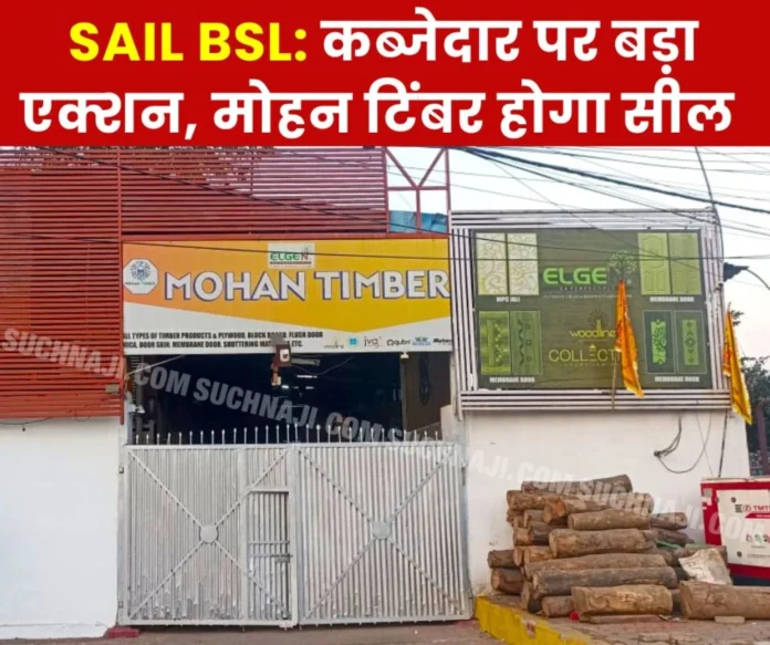 Bokaro Steel Plant: Crackdown on encroachers, Mohan Timber will be sealed, these officers will be trapped, when will BSL be activated