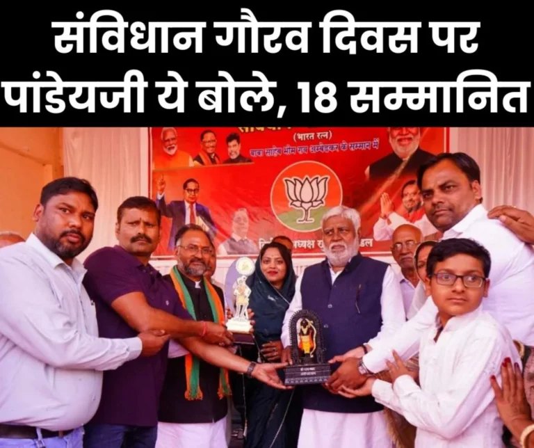 Constitution Pride Day: Former Minister Prem Prakash Pandey said - Constitution made India a mini world, 18 Karmaratna honored