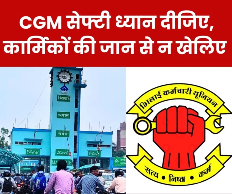 Do not play with the lives of employees and officers of Bhilai Steel Plant, this is the demand from CGM Safety
