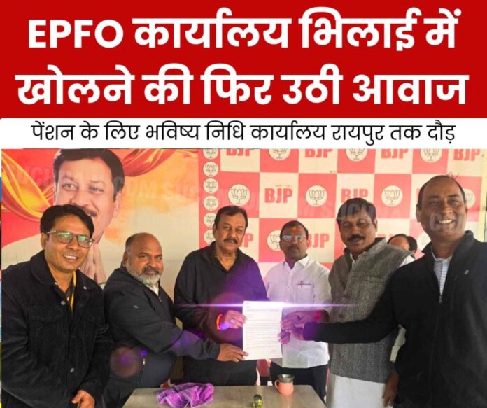 EPFO NEWS: Open Employees Provident Fund office in Bhilai, thousands of employees will get direct benefits, MP Baghel said…