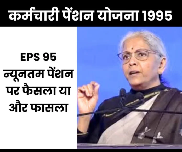 EPFO News Whether EPS 95 pension will be Rs 7500 or not, just a few more times (1)