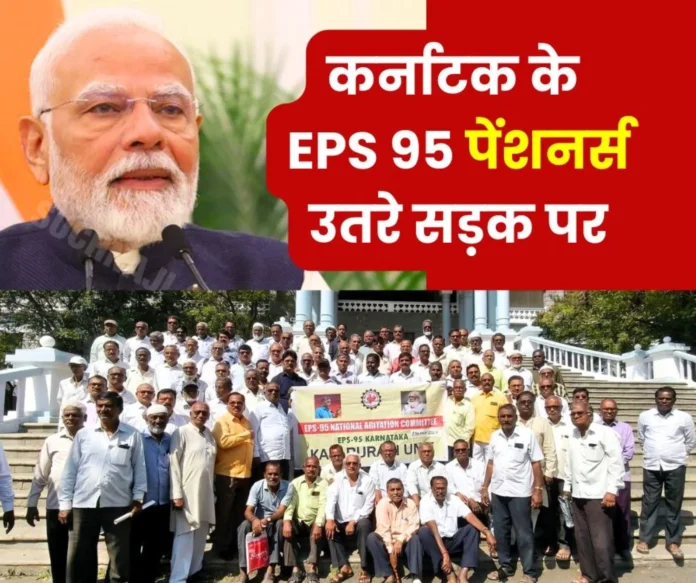 EPS 95 pensioners of Karnataka raised voice for 7500 pension, will reach Prime Minister Modi