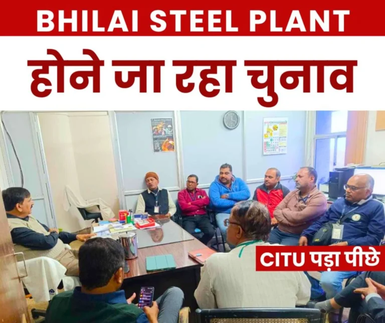 Election process is going to start in Bhilai Steel Plant this month, CITU met the management