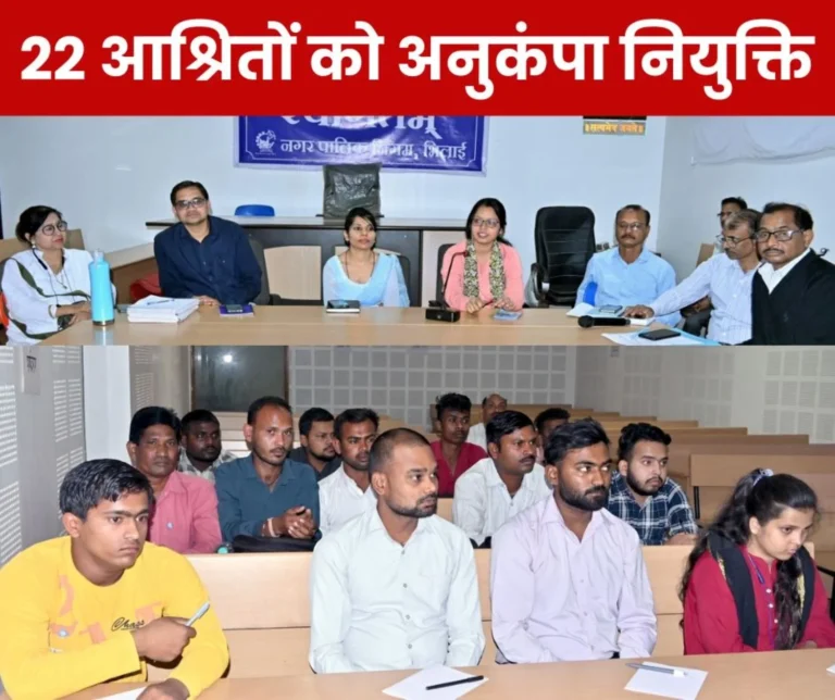 Employee News: 22 dependents got compassionate appointment, Bhilai Municipal Corporation is giving training