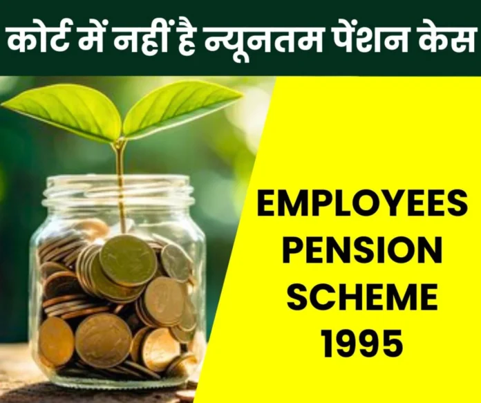 Employees Pension Scheme 1995: Why pensioners said - Court has no jurisdiction over EPS 95 pension, read