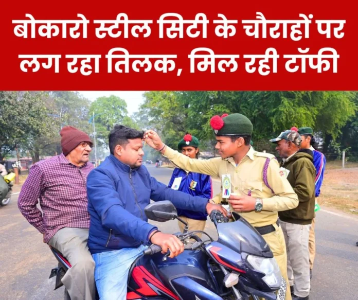 Employees of Bokaro Steel Plant got tilak applied on the square, gave a lesson on traffic rules