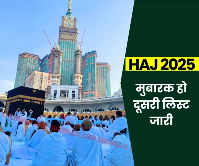 Haj 2025: 3,676 pilgrims get a chance in the second waiting list, deposit Rs 2,72,300 by January 23