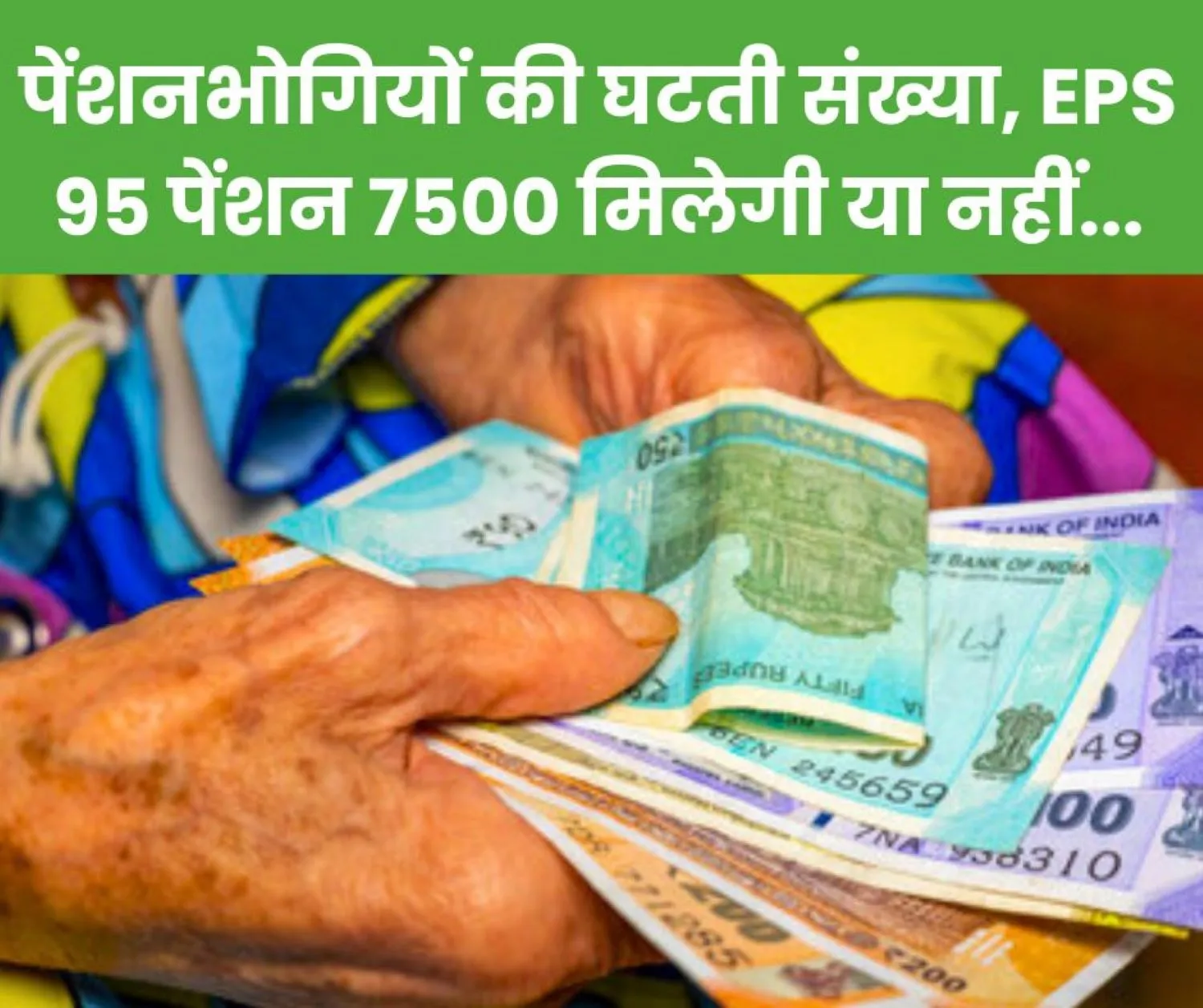 In view of inflation and salary increase in ten years, the government is also not revising the pensionable salary limit from Rs 15000