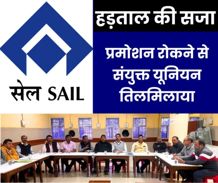 Joint union angry over stopping promotion of striking employees, strategy made against BSP management