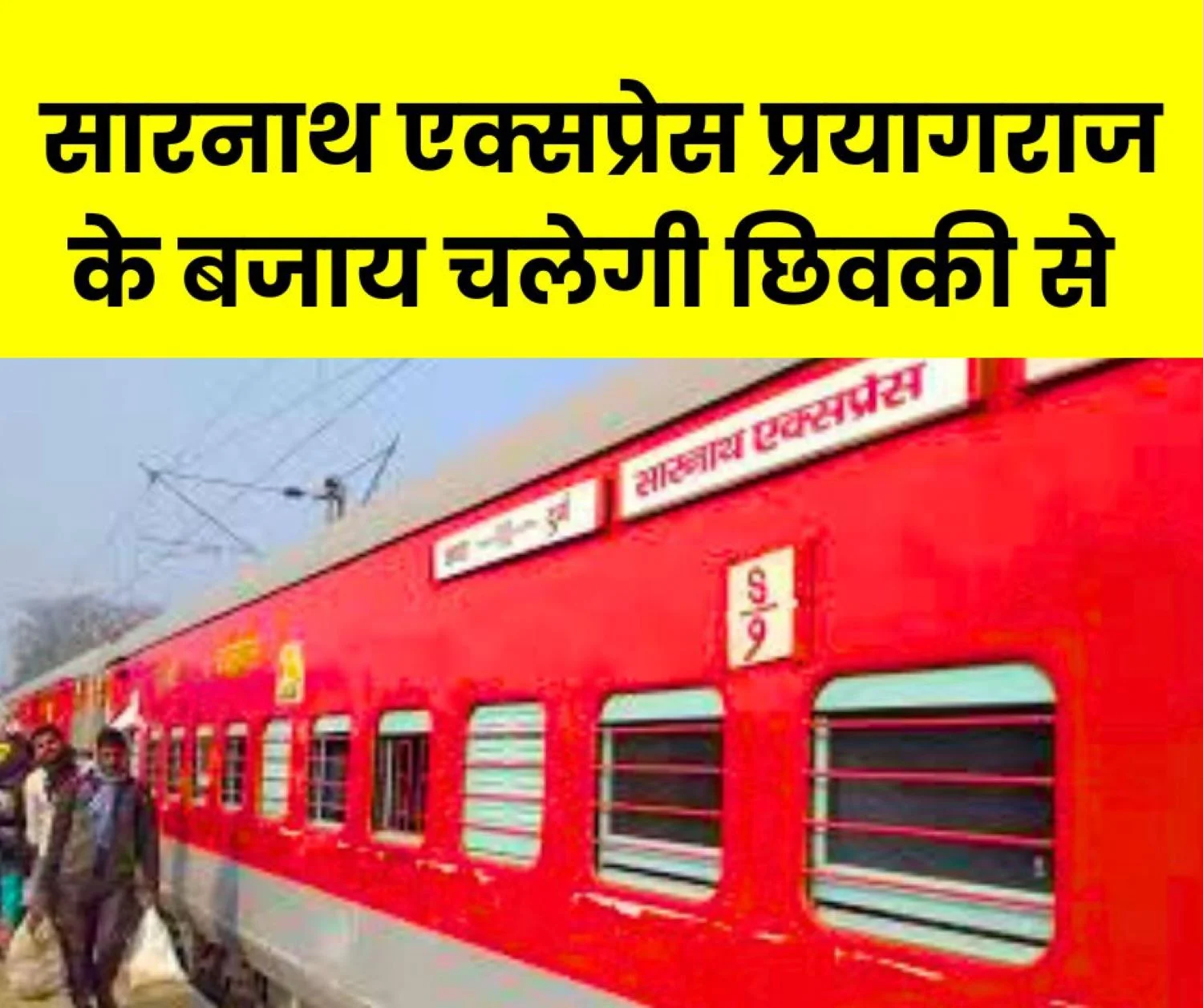 Kumbh Mela: Durg-Chhapra Sarnath Express will run from Prayagraj Chhivki instead of Prayagraj station