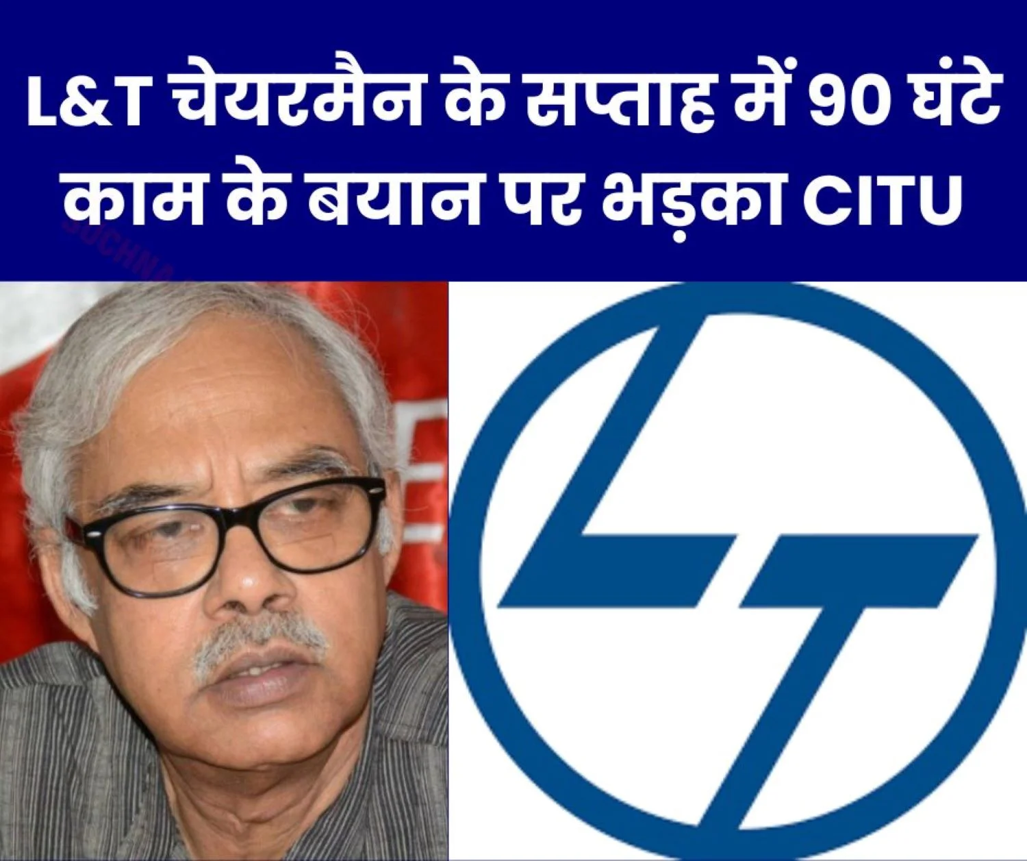 L&T Chairman's suggestion of 90 hours work a week, 5 day week created ruckus, CITU raised its voice in protest