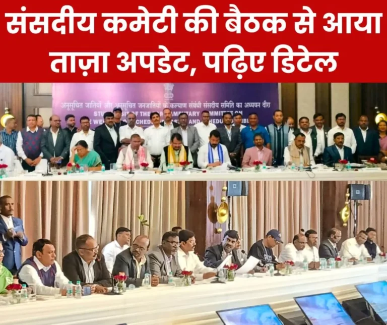 Latest update from parliamentary committee meeting Issue of reservation raised in SAIL SC-ST promotion