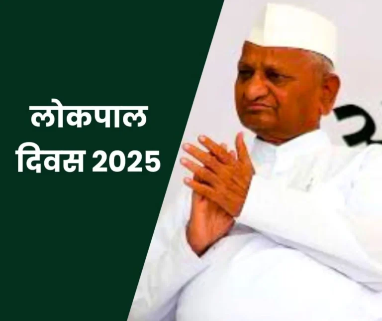 Lokpal Day 2025 on January 16, these judges will be honored along with Anna Hazare