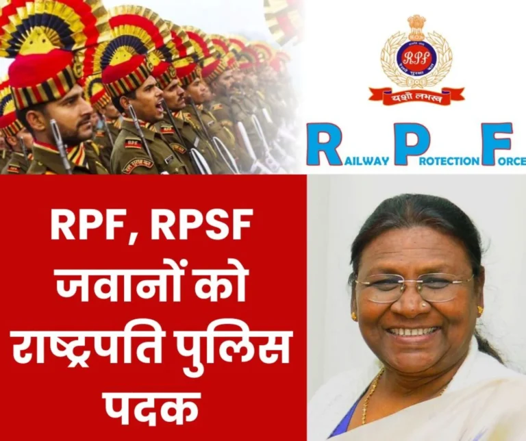 RPF and RPSF jawan received President's Police Medal, read the name