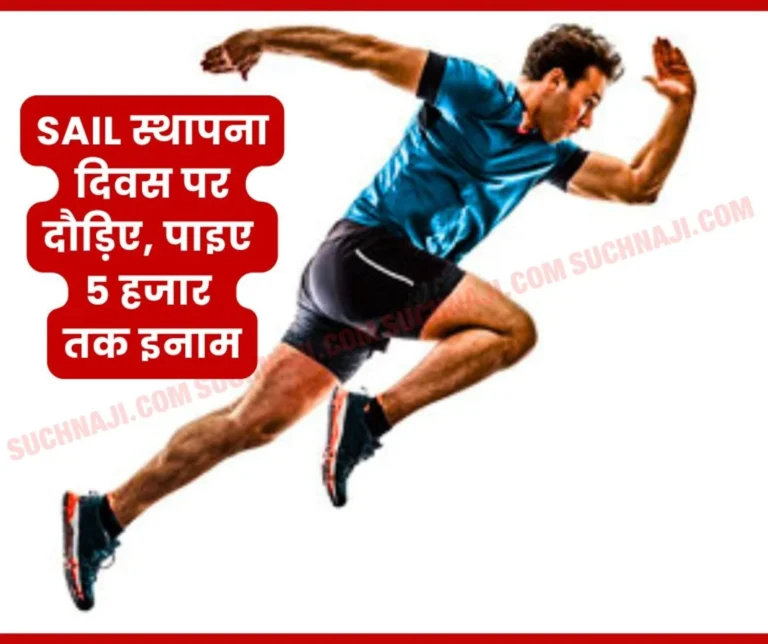 SAIL Foundation Day 2025: Walk and race in BSP, reward up to Rs 5000 for winning