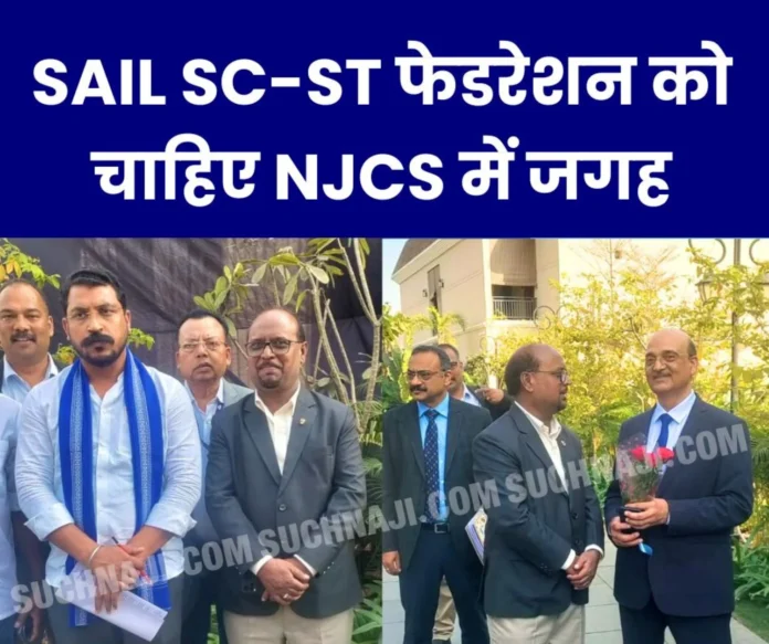 SAIL SC-ST Federation needs place in NJCS and APEX Committee, reservation policy also