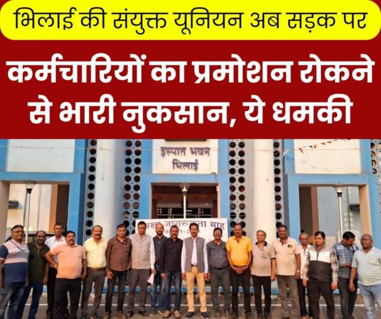 SAIL strike: Promotion should be done along with financial benefits, otherwise it will be very bad, joint union irked