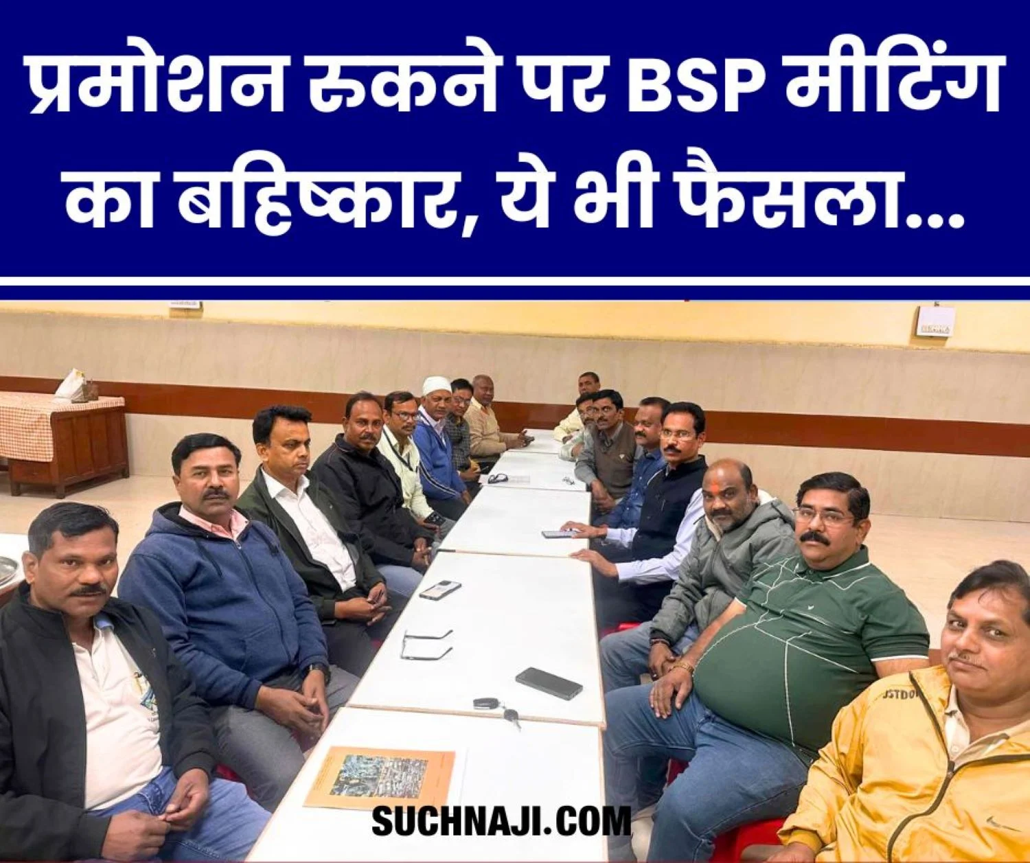 SAIL strike punishment: Unions boycotted meeting for not restoring promotion, sharp attack on ED Works