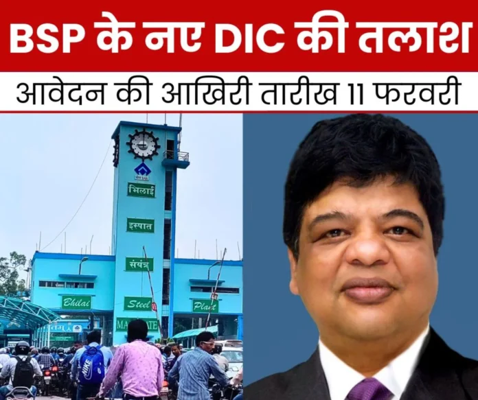 Search begins for new Director Incharge of Bhilai Steel Plant, apply till 11th February, Anirban Dasgupta is retiring