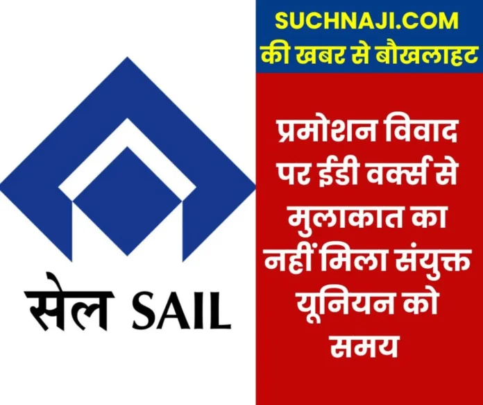 Sir upset over dispute with union leaders in ED Works office, leave promotion meeting, tell me who gave the news in Suchnaji.com (1)