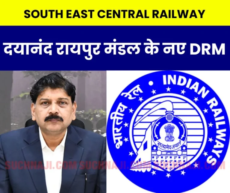 South East Central Railway: Dayanand is the new DRM of Raipur division
