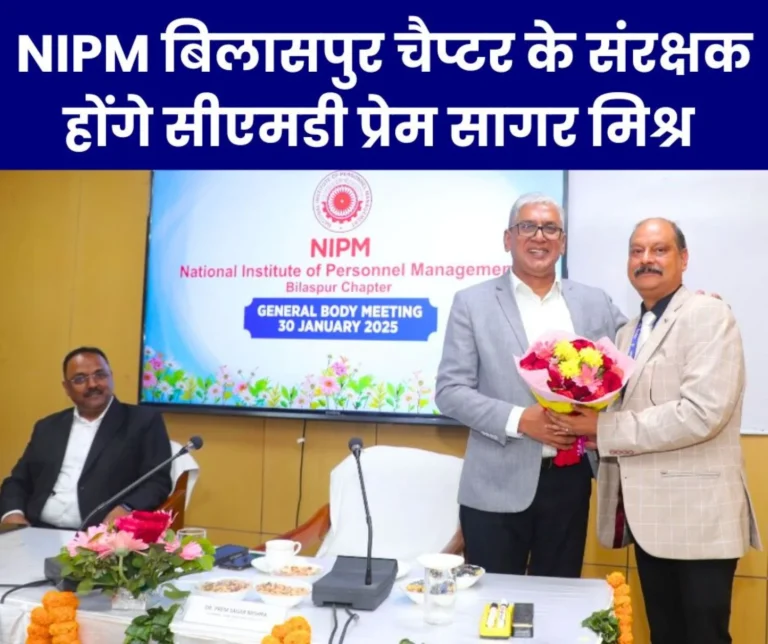 South Eastern Coalfields Limited CMD Dr. Prem Sagar Mishra will be the patron of NIPM Bilaspur Chapter