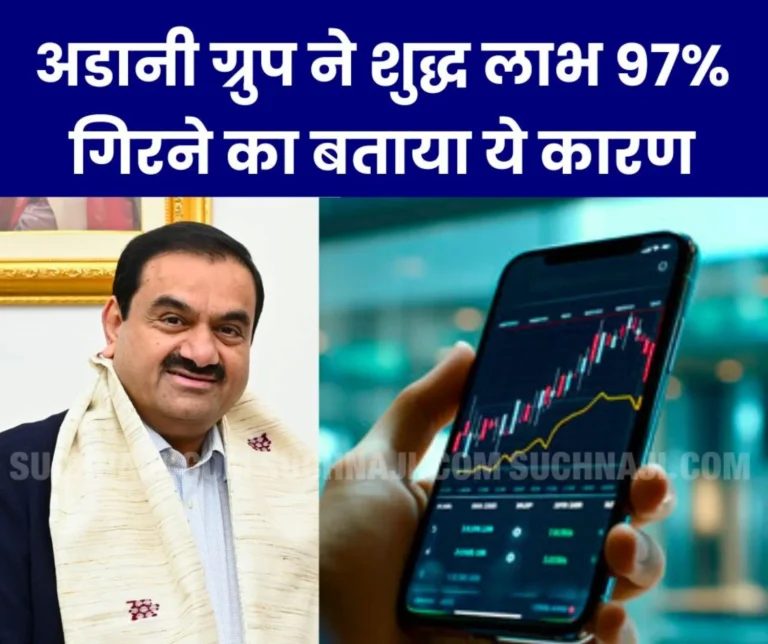 Stock Market: Net profit of Adani Enterprises fell by 97%, profit of Adani Ports increased by 14%, read the results of these companies