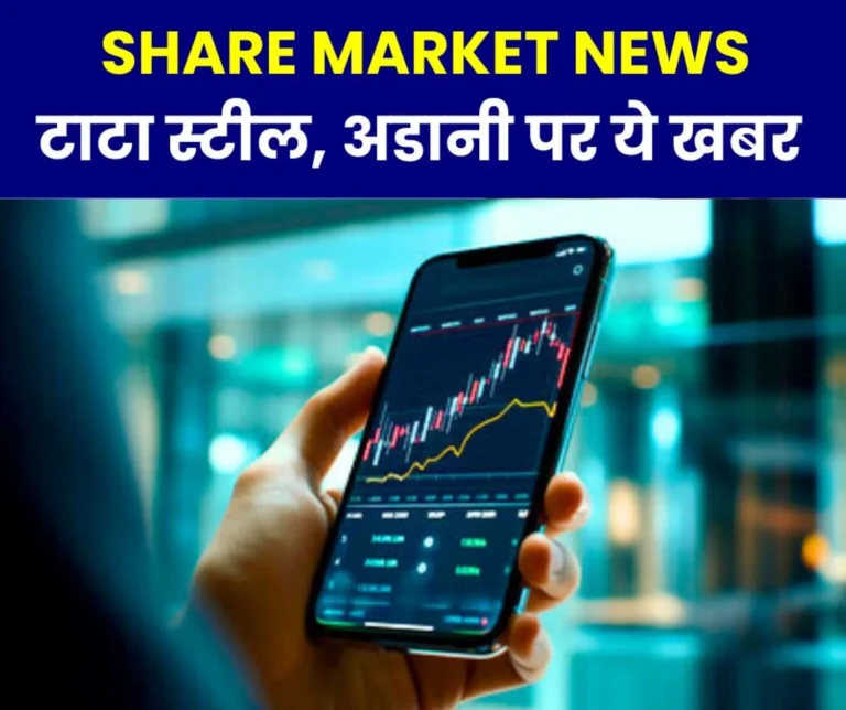 Stock exchanges, NSE, BSE will remain open on the day of Union Budget 2025 announcement, this news on Tata Steel, Adani