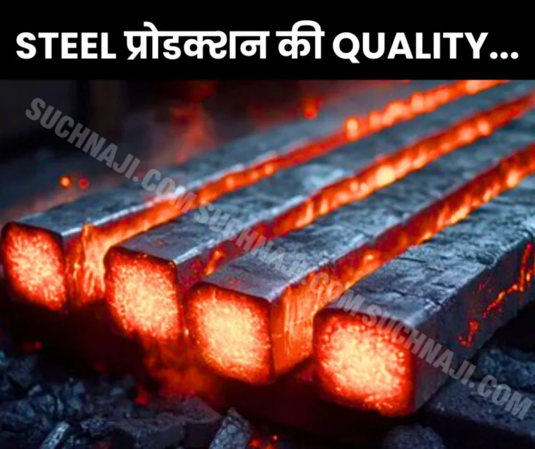 This step of the government on the quality of steel production