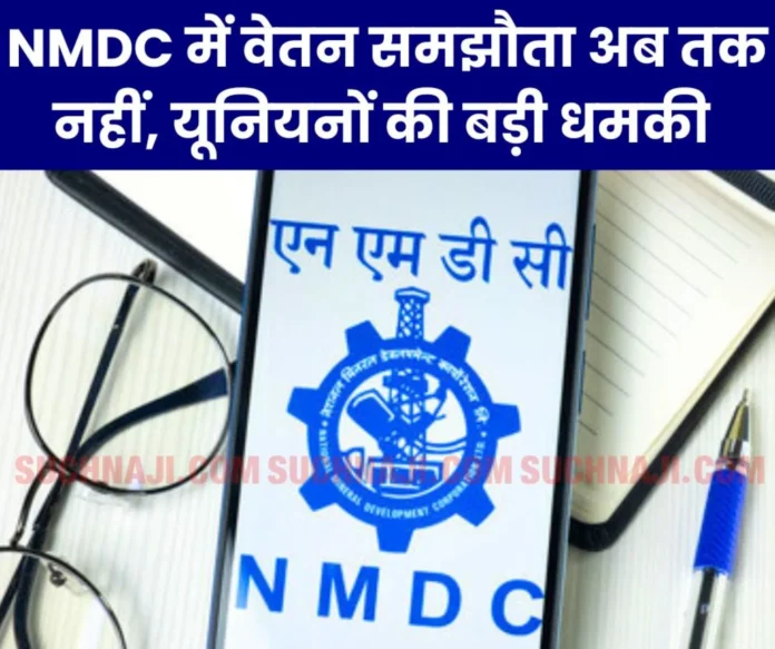 Wage agreement stuck in NMDC, big threat from joint union, management said this