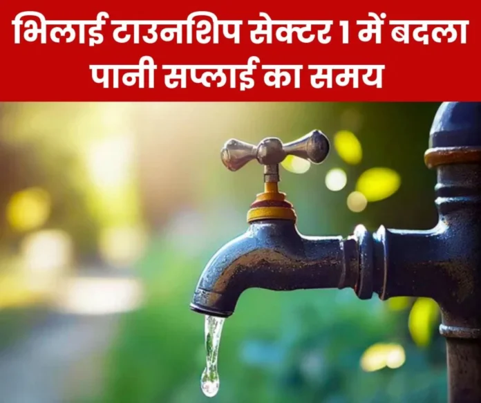 Water supply timings changed in Sector 1 of Bhilai Township