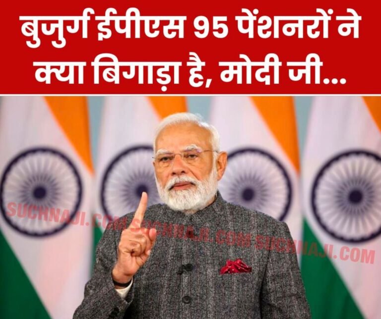 What wrong have the poor elderly EPS 95 pensioners done, They are pleading with the Modi government