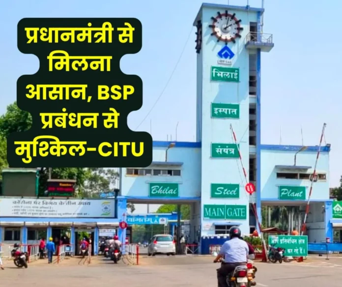 You can get time to meet the Prime Minister, but not with the Bhilai Steel Plant management, BSP is shying away from the union