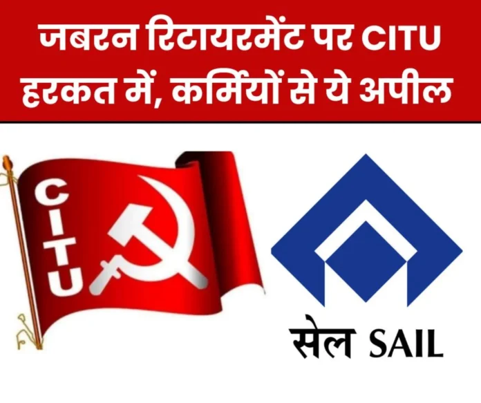 11 officers of SAIL forcibly retired, employees alert, statement from CITU