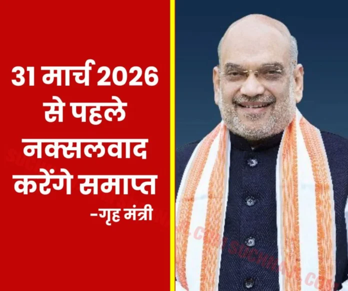 31 Naxalites were killed in Bijapur, Chhattisgarh, Amit Shah said - will root out Naxalism before 31 March 2026