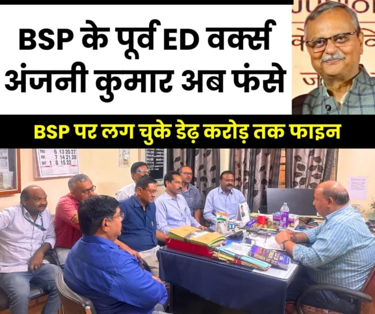 Allegations on former ED Works Anjani Kumar, fine of Rs 1.5 crore on BSP, joint union leader reached Deputy Director Health and Safety Office