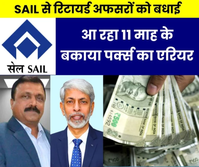 Arrears of 11 months' perks are going to be credited to the accounts of retired officers of SAIL, SEFI gave good news