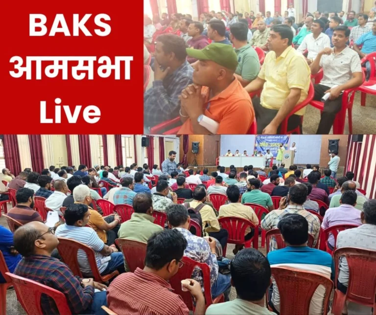 BAKS Bhilai general meeting live Losses to employees and direct target on elections