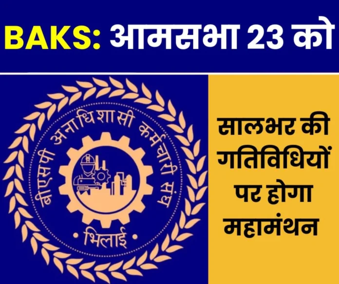 BAKS Bhilai general meeting on 23rd February discussion on employees union elections pay pockets