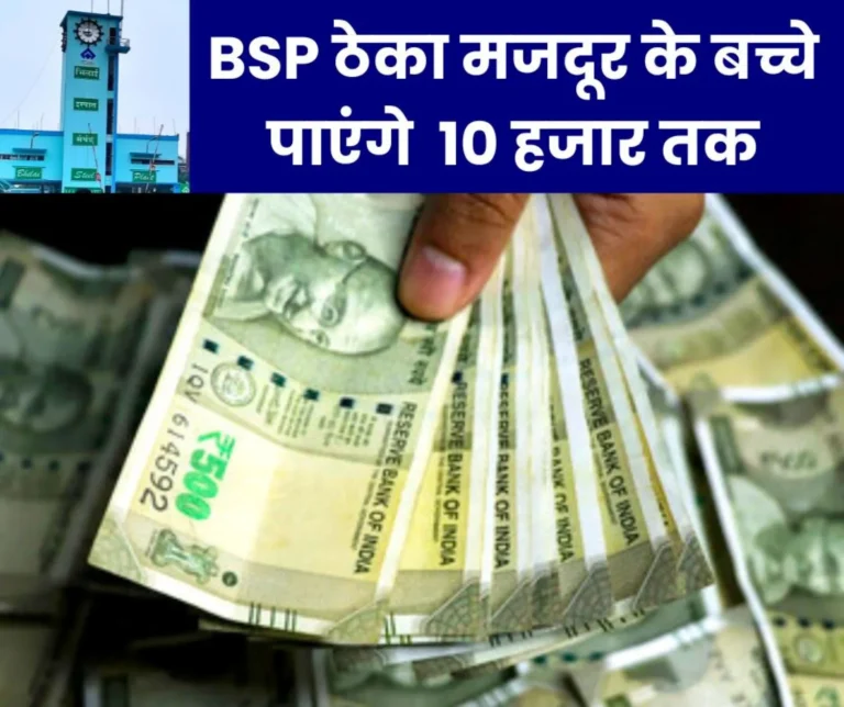 BSP-Children-of-138-contract-laborers-will-get-up-to-Rs-10_000-as-incentive-merit-award