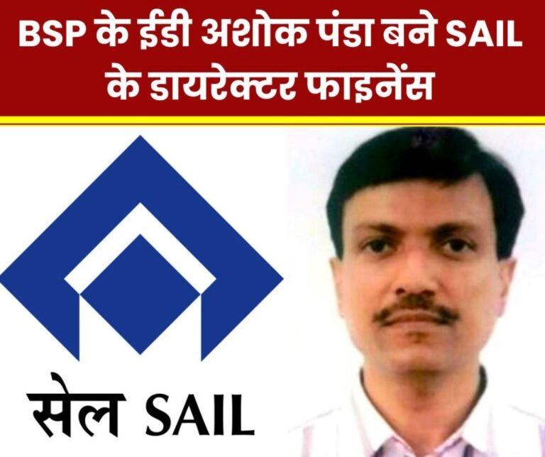 BSP ED Dr Ashok Kumar Panda now Director Finance of SAIL