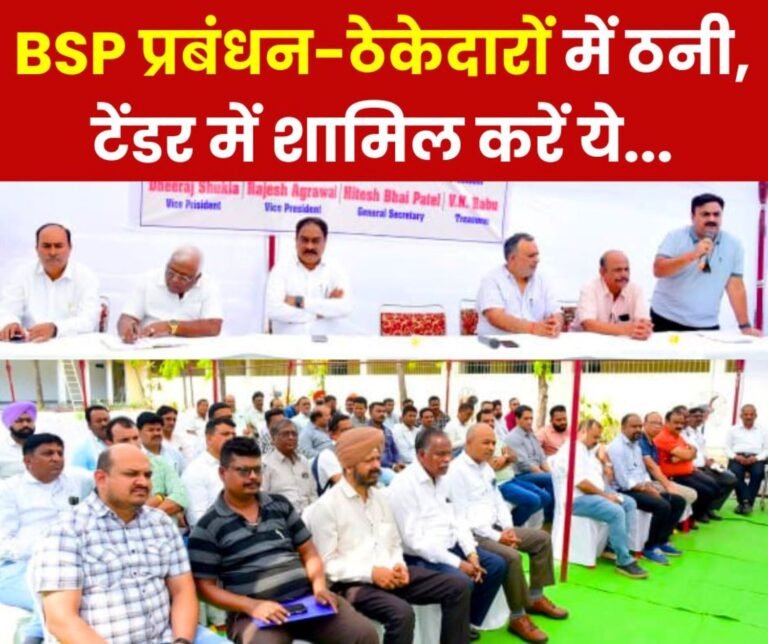 BSP contractors got angry, said- Management should include minimum wage, housing, medical treatment in the tender