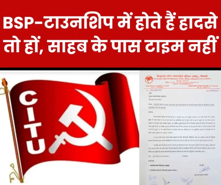 BSP employees are losing their lives and getting injured, but sir has no time - CITU